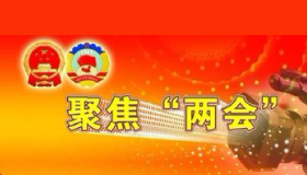 两会聚焦发力的背后：环保产业迎来大利好