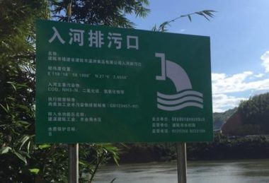排污口要上“户籍”了 ，绿色发展激活澎湃水动力