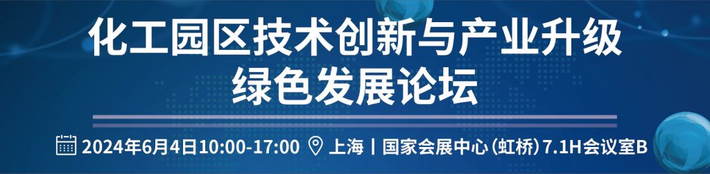 水处理展|长江经济带的绿色发展与化工园区治理-水处理展|水展-荷瑞水展 水处理展|长江经济带的绿色发展与化工园区治理-水处理展|水展-荷瑞水展