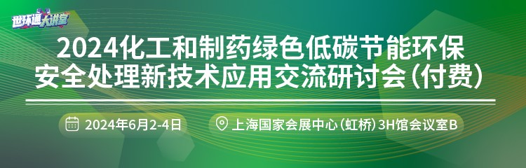水处理展|长江经济带的绿色发展与化工园区治理-水处理展|水展-荷瑞水展 水处理展|长江经济带的绿色发展与化工园区治理-水处理展|水展-荷瑞水展