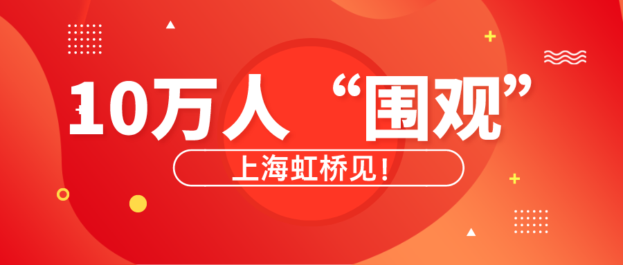 参观指南 | 10万人“围观”，全球水处理人聚集高地，6月3-5日上海国际水展即将引爆整个盛夏！