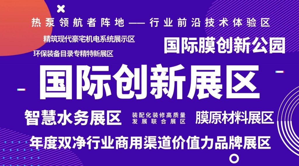 第十六届上海国际水展逆势勃发，圆满收官！邀您同行，启航2025！ 展会快讯 第17张