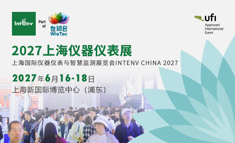 2027上海仪器仪表展