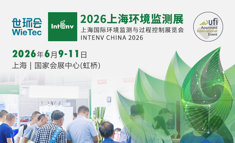 2026上海环境监测展