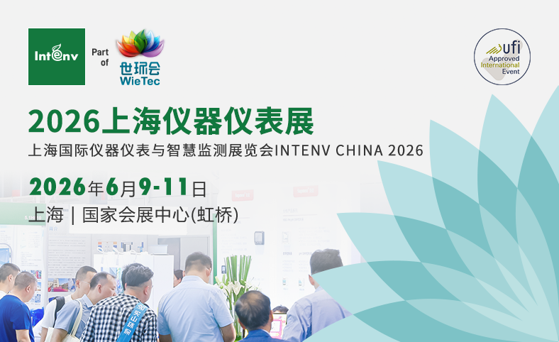 2026上海环境监测展