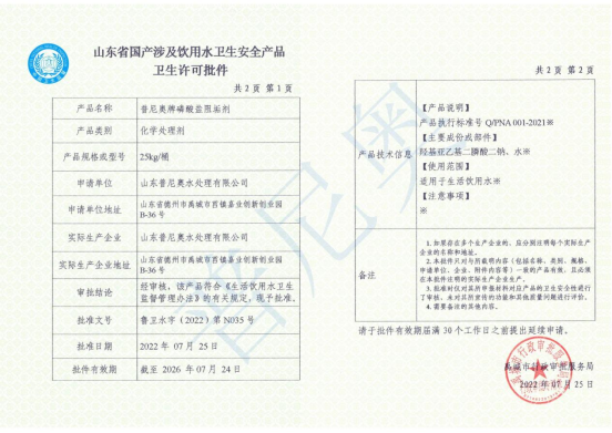 上海国际水展优质产品推荐 |山东普尼奥水处理科技有限公司-水处理展|水展-荷瑞水展