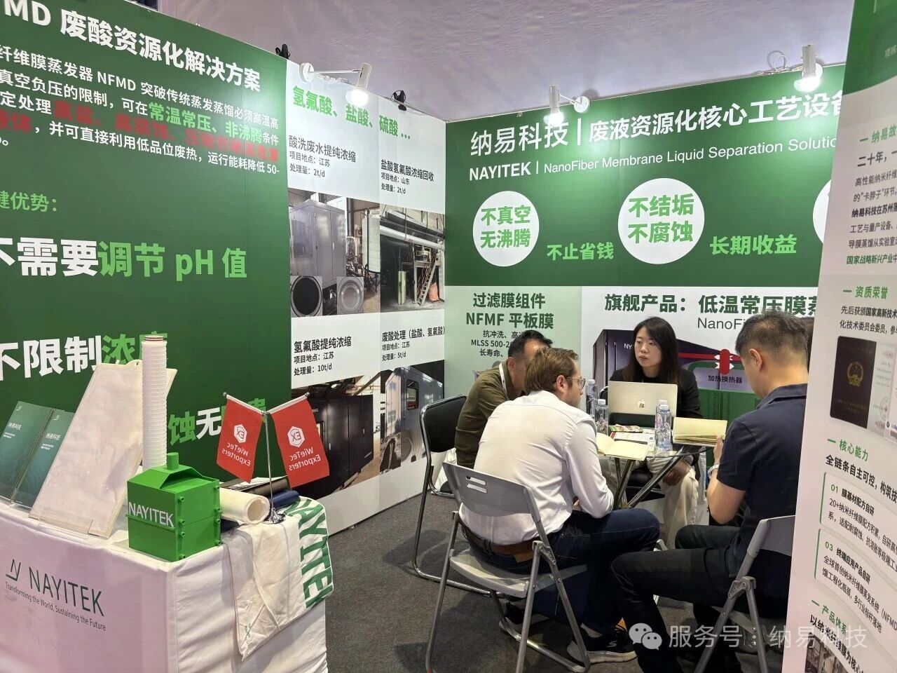 纳易科技|第十八届上海国际水展(WATERTECH CHINA 2026)圆满收官-水处理展|水展-荷瑞水展 纳易科技|第十八届上海国际水展(WATERTECH CHINA 2026)圆满收官-水处理展|水展-荷瑞水展