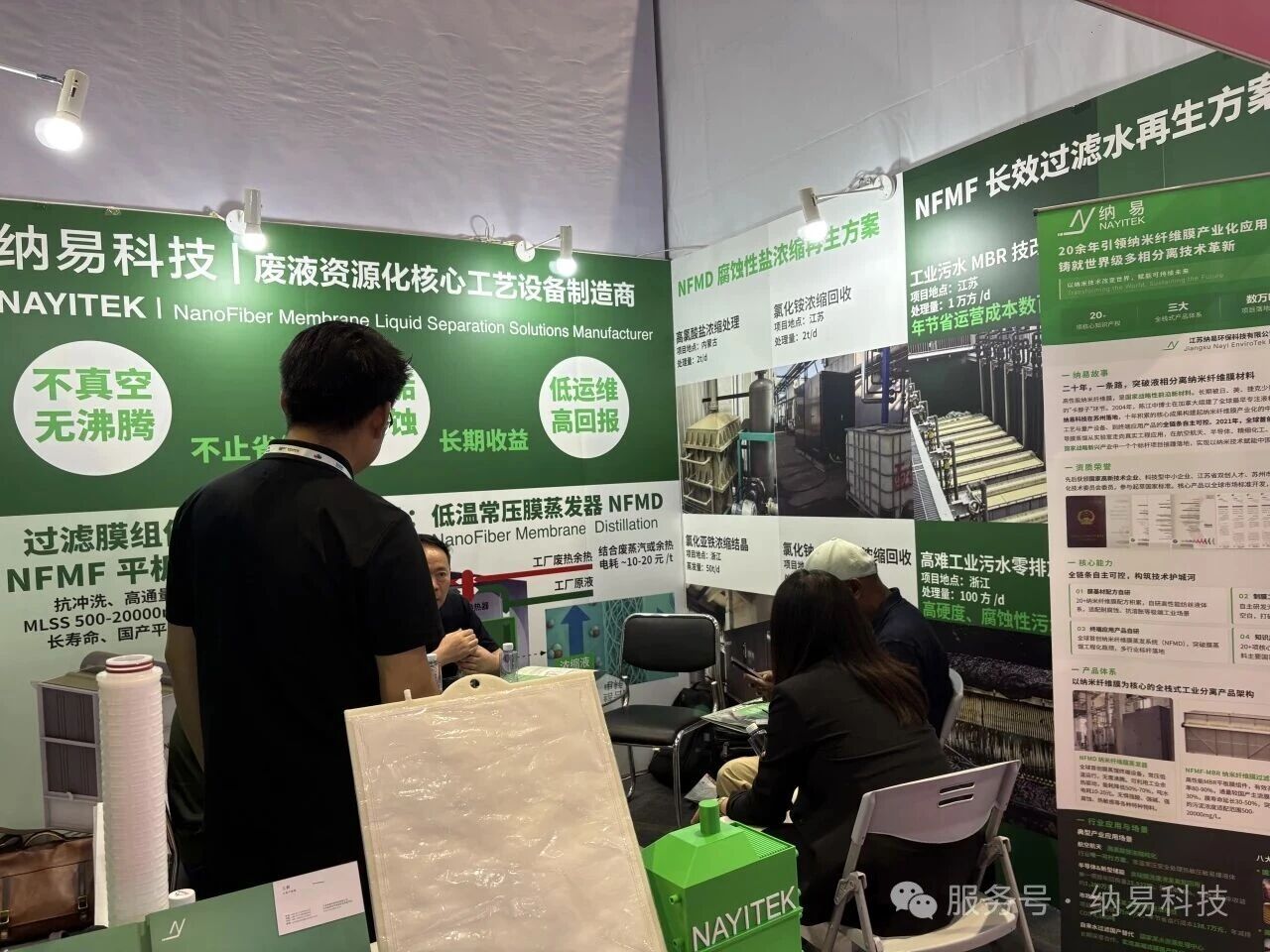 纳易科技|第十八届上海国际水展(WATERTECH CHINA 2026)圆满收官-水处理展|水展-荷瑞水展 纳易科技|第十八届上海国际水展(WATERTECH CHINA 2026)圆满收官-水处理展|水展-荷瑞水展
